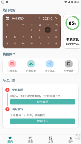 会话微件去更新版