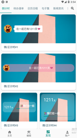 会话微件去更新版