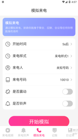 玩趣来电秀免费版