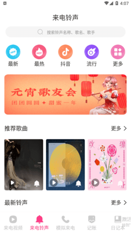 玩趣来电秀免费版