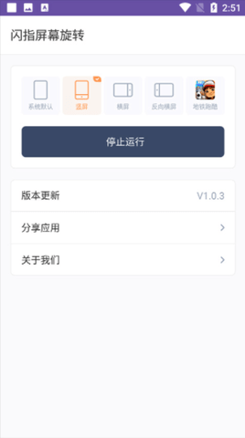 闪指去广告版