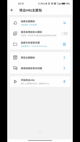 完美图标计酷安破解版
