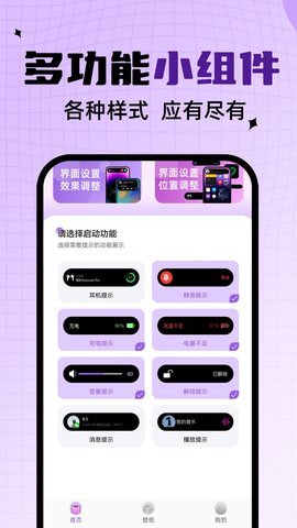 灵动通知鸟App手机版