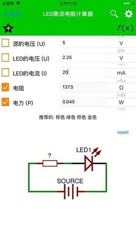 电子电工小工具免费版