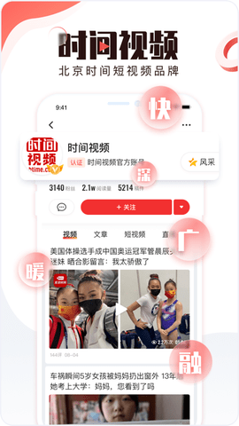 BRTV北京时间官方版