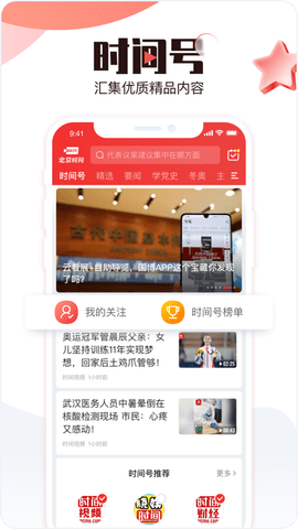 BRTV北京时间官方版