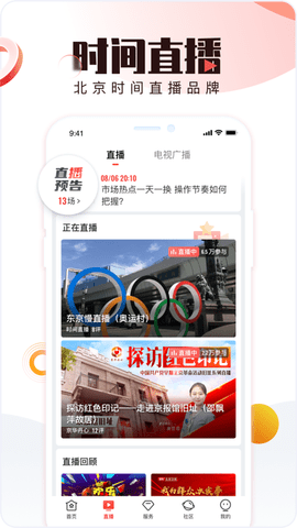 BRTV北京时间官方版