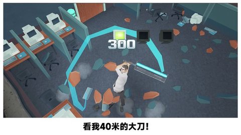 砸烂办公室破解版