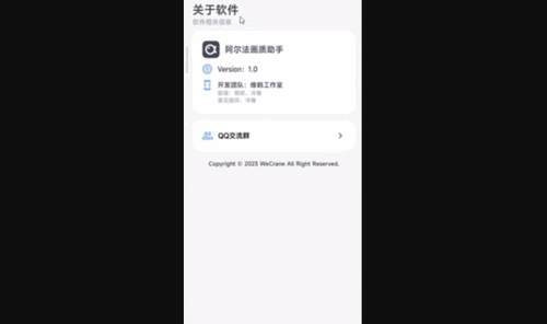 阿尔法画质助手App安卓版