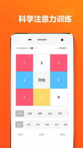舒尔特方格2024最新版