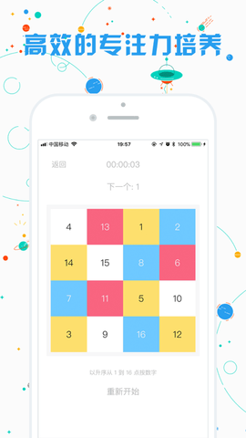 舒尔特方格2024最新版