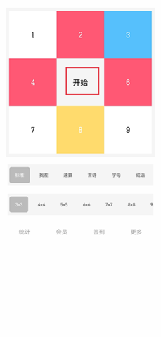 舒尔特方格2024最新版