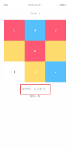 舒尔特方格2024最新版