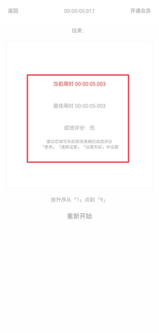 舒尔特方格2024最新版