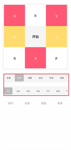 舒尔特方格2024最新版