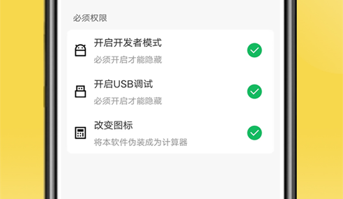 隐藏应用助手2023最新版