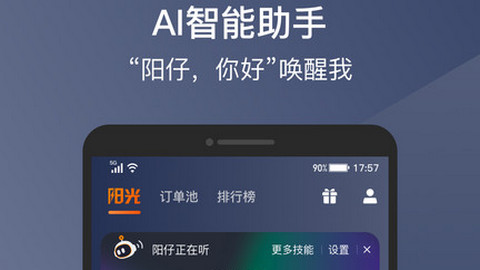 阳光车主司机端2023免费版