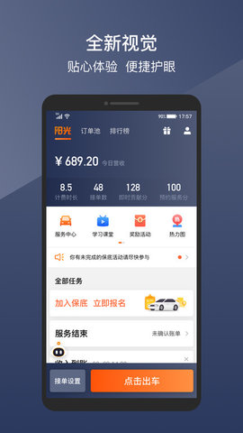阳光车主司机端2023免费版