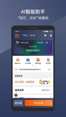阳光车主司机端2023免费版