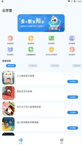 智慧学堂云App手机版