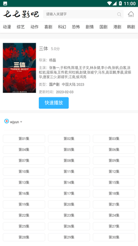 七七影吧安卓版
