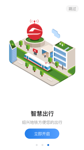 绍兴地铁