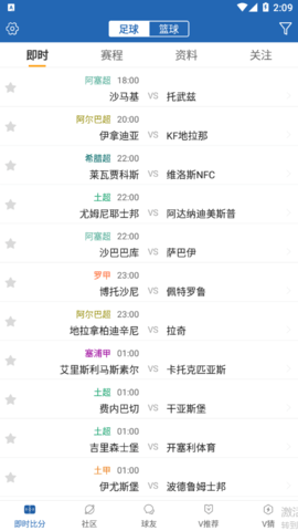 球探比分足球即时比分手机版完整版