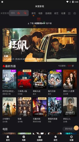 米爱影视破解版