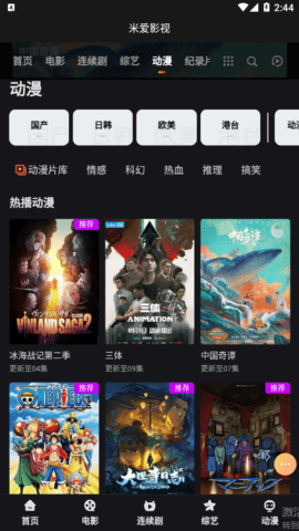 米爱影视永久免费版