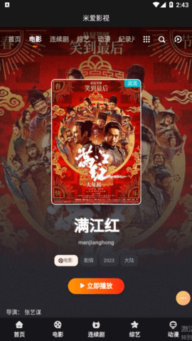 米爱影视永久免费版