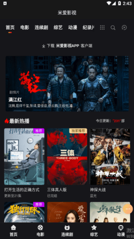 米爱影视永久免费版