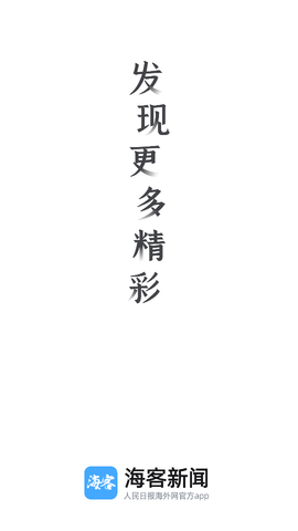 海客新闻电子版