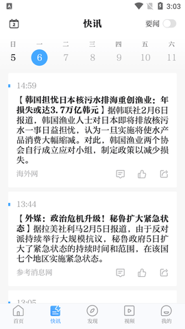 海客新闻电子版