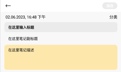 中华云笔记安卓版
