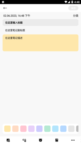 中华云笔记安卓版