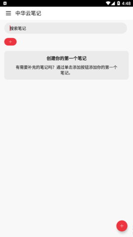 中华云笔记安卓版