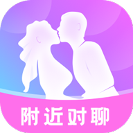 附近对聊App免费版