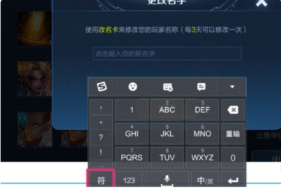 王者荣耀名字特殊符号怎么打 特殊符号名字输入方法