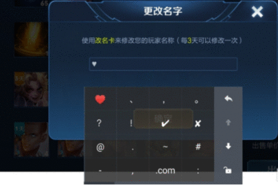 王者荣耀名字特殊符号怎么打 特殊符号名字输入方法