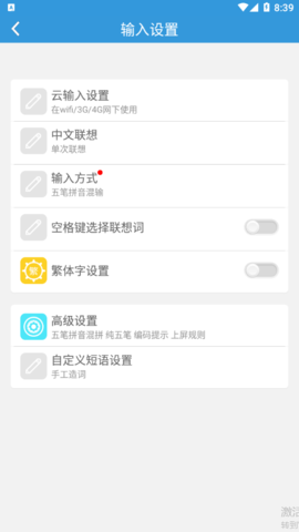 万能五笔输入法手机版