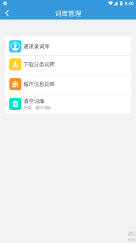 万能五笔输入法手机版