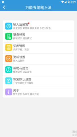 万能五笔输入法手机版