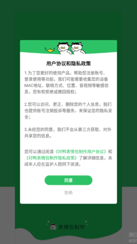 对鸭表情包制作2023最新版