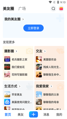 美篇2025最新版