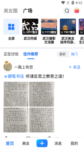 美篇