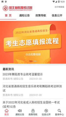 掌上考试院2023手机版