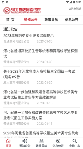 掌上考试院2023手机版