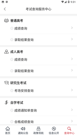掌上考试院2023手机版