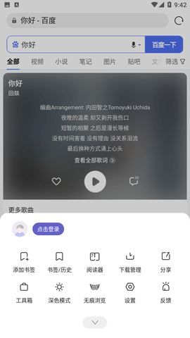 乐感浏览器