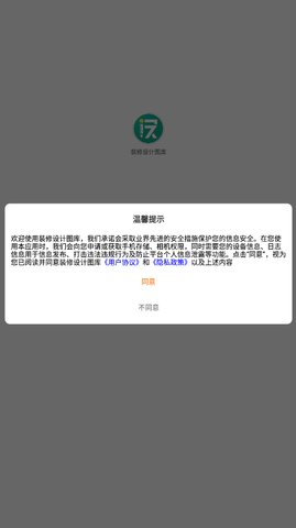 装修设计图库App安卓版